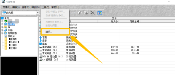 FlashSee設(shè)置與右鍵菜單關(guān)聯(lián)教程介紹