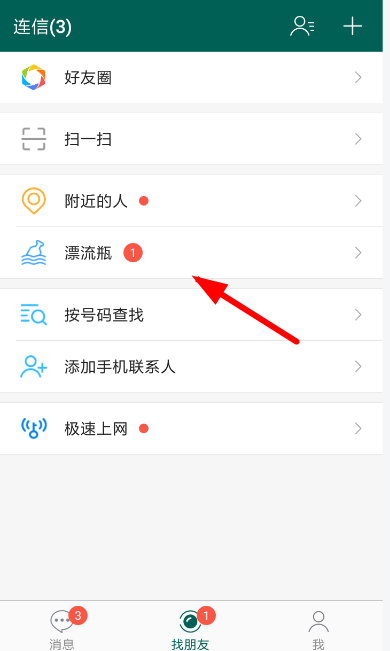 連信漂流瓶怎么玩?連信漂流瓶玩法說明