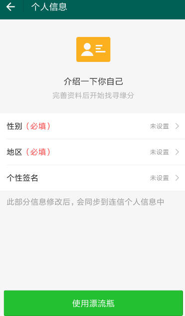 連信漂流瓶怎么玩?連信漂流瓶玩法說明
