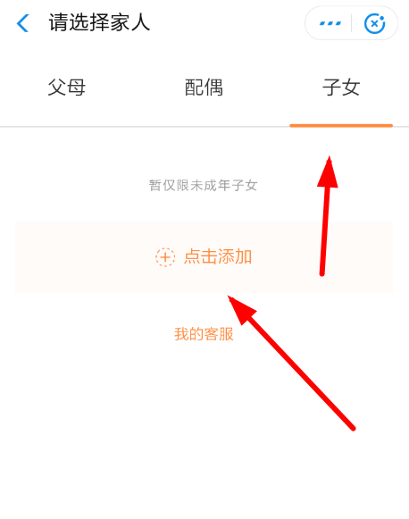 在相互寶中怎么申請子女加入?申請子女加入的方法介紹