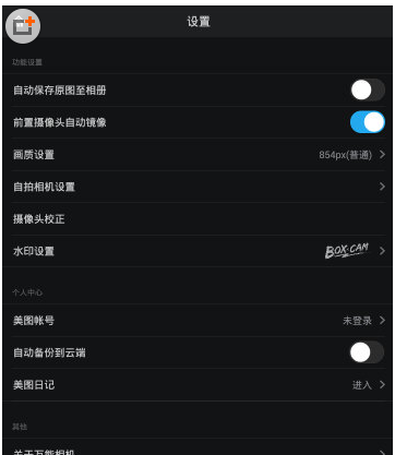 萬能相機怎么設置保存路徑?保存路徑的方法分享