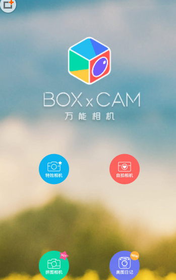 萬能相機怎么設置保存路徑?保存路徑的方法分享