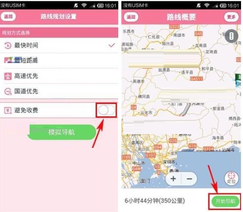 如何使用導航犬避開收費路線?使用導航犬避開收費路線的方法介紹