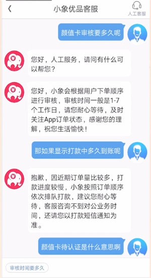 小象優(yōu)品里顏值卡有哪些審核要求？顏值卡審核要求介紹