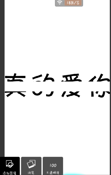 pixlr express怎么做出分割字？分割字做法說明