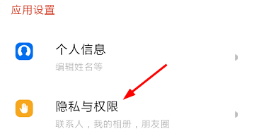 探探如何設置顯示共同手機聯系人？共同手機聯系人設置方法介紹
