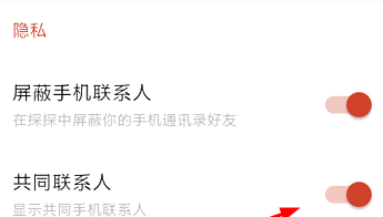 探探如何設置顯示共同手機聯系人？共同手機聯系人設置方法介紹