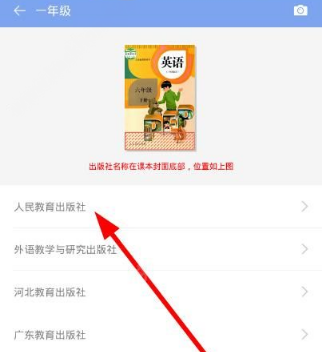 在小學英語100分里怎么下載教材?下載教材的方法說明