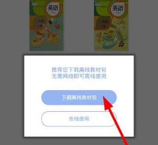 在小學英語100分里怎么下載教材?下載教材的方法說明