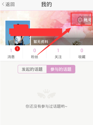 美咖相機怎么設置所在城市信息?所在城市信息設置方法介紹