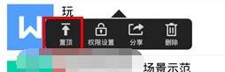 騰訊TIM怎么置頂文檔?置頂文檔步驟分享