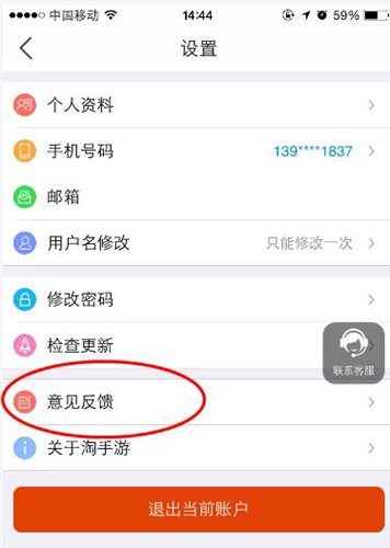 在淘手游中如何進行反饋?進行反饋的方法說明