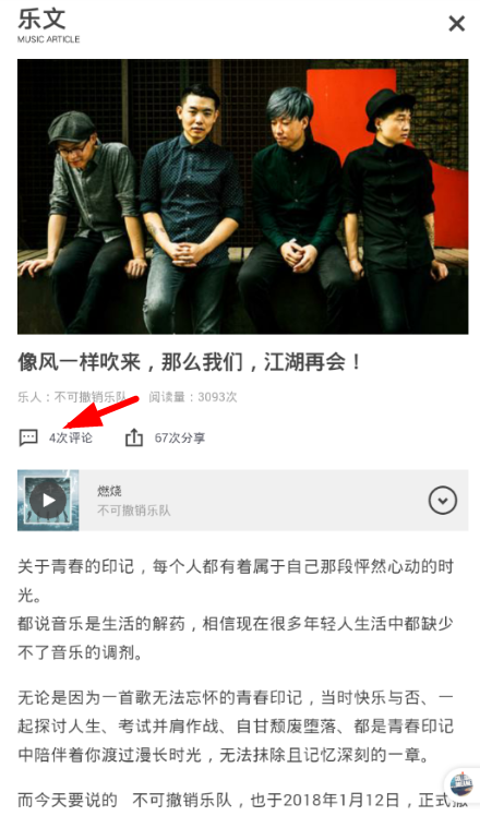 余音怎么發表評論?發飆評論的步驟分享