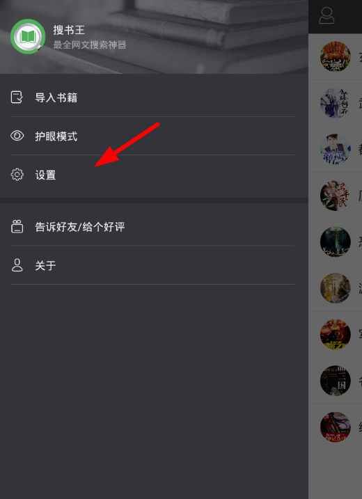 搜書王怎么管理書源?管理書源的方法介紹