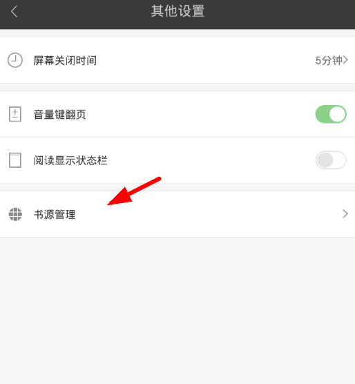搜書王怎么管理書源?管理書源的方法介紹
