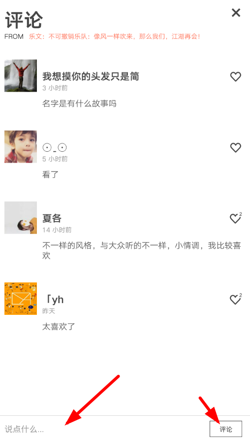 余音怎么發表評論?發飆評論的步驟分享