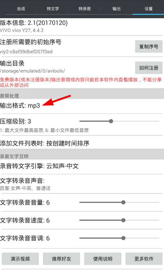 音頻工具箱怎么修改輸出格式?修改輸出格式的方法介紹