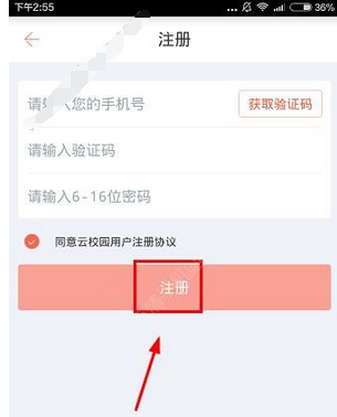 工商微校怎么注冊(cè)賬號(hào)？注冊(cè)賬號(hào)的方法說明