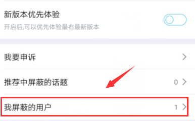 最右怎么查看被屏蔽用戶?被屏蔽用戶查看方法介紹