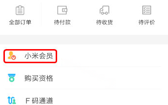 在小米商城中怎么簽到?小米商城簽到步驟說明