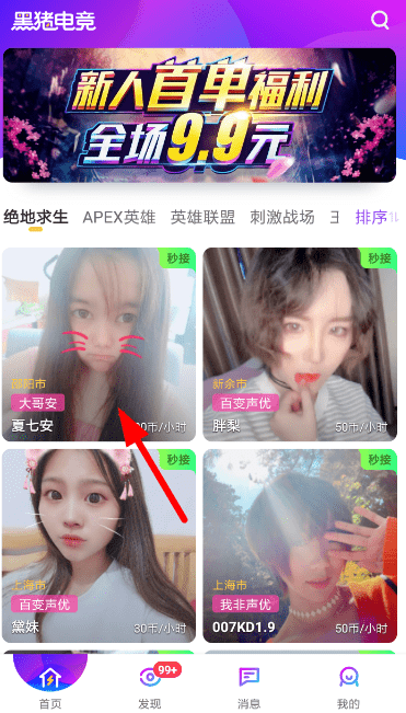 黑豬電競怎么下單？黑豬電競下單方法說明