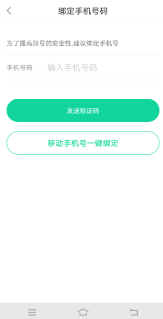 悅動圈如何綁定手機號?綁定手機號步驟分享