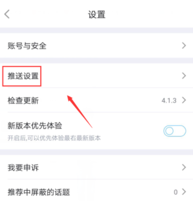 最右如何取消推送消息?取消推送消息技巧介紹