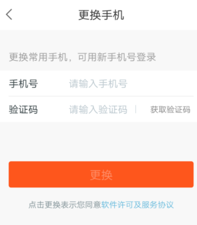 平安好醫生怎么換手機號？更換手機號的方法介紹