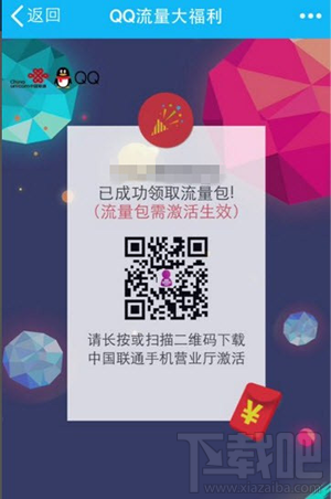 qq流量大福利真的嗎？qq流量大福利怎么參加
