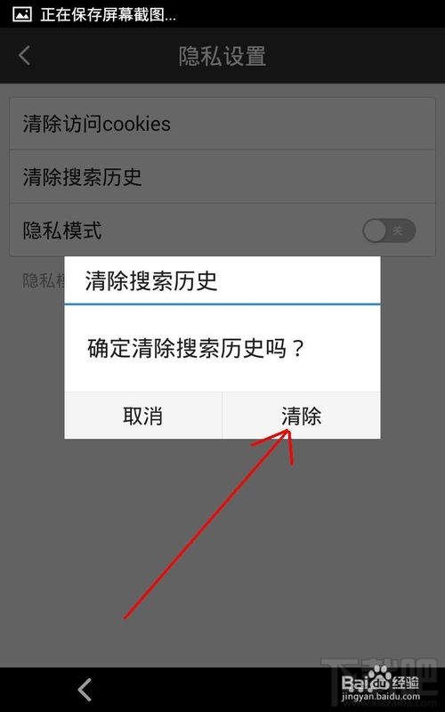 手機(jī)百度清除搜索記錄怎么操作?