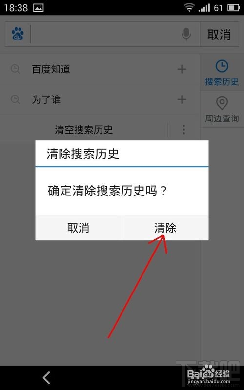 手機百度歷史怎么刪除?