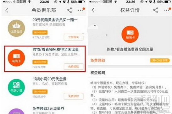 淘寶暢淘卡怎么收費？淘寶暢淘卡資費介紹