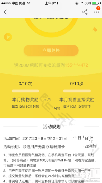聯(lián)通淘寶暢淘卡在哪辦理？暢淘卡怎么申請(qǐng)開(kāi)通