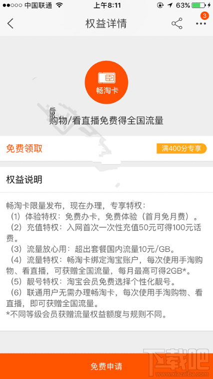 聯(lián)通淘寶暢淘卡在哪辦理？暢淘卡怎么申請(qǐng)開(kāi)通