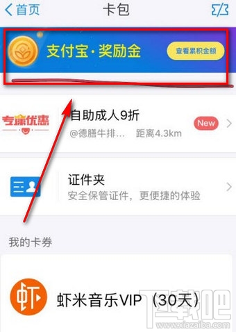 支付寶獎勵金領取教程 支付寶獎勵金活動介紹