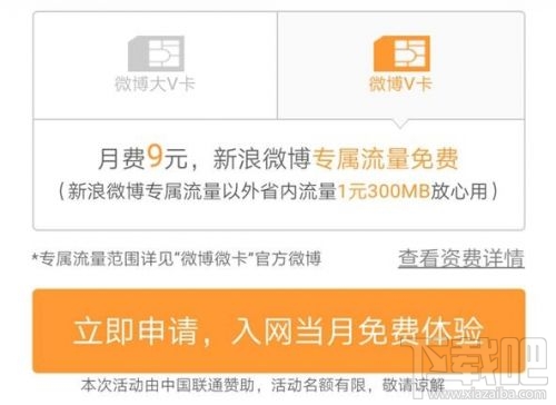 微博大小V卡有什么區別?微博微卡大V卡和小V卡對比