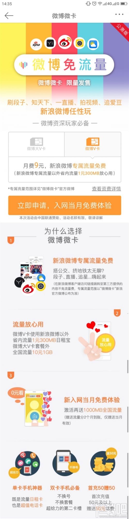 微博大小微卡怎么樣？微博微卡每月多少錢送多少流量？