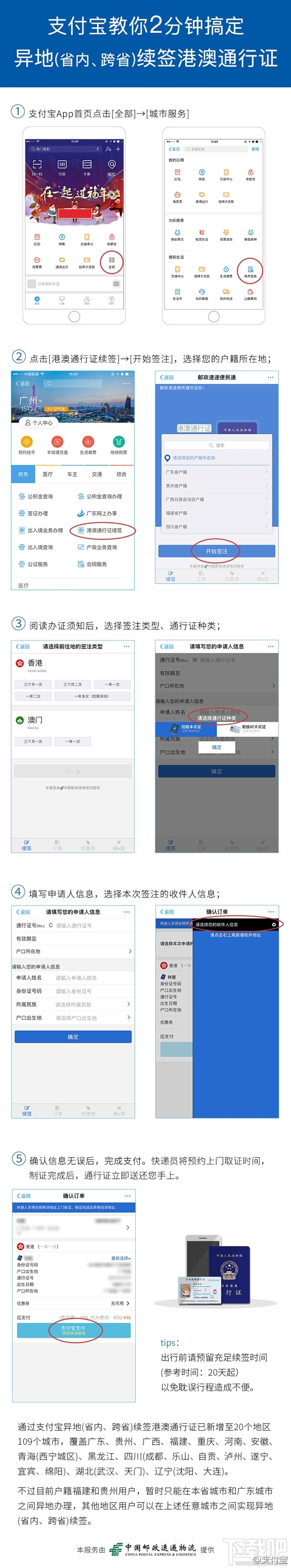 支付寶怎么異地續簽港澳通行證？支付寶異地港澳通行證續簽方法