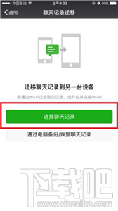 微信聊天記錄怎么導出？新版微信聊天記錄怎么導出到其他手機？