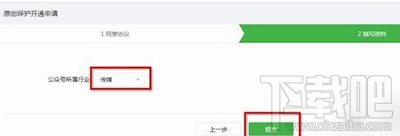 微信公眾號(hào)原創(chuàng)保護(hù)怎么開(kāi)通？微信怎么設(shè)置公眾號(hào)原創(chuàng)保護(hù)
