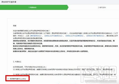 微信公眾號(hào)原創(chuàng)保護(hù)怎么開(kāi)通？微信怎么設(shè)置公眾號(hào)原創(chuàng)保護(hù)