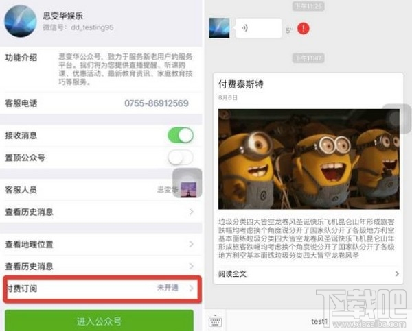 微信公眾號付費訂閱怎么開通？微信付費閱讀怎么開通