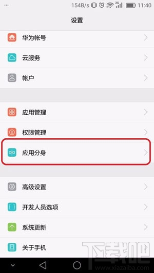 榮耀V8怎么微信分身？榮耀V8手機微信分身教程