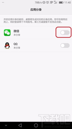 榮耀V8怎么微信分身？榮耀V8手機微信分身教程