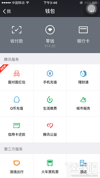 微信面對(duì)面紅包怎么玩？微信面對(duì)面紅包怎么進(jìn)入