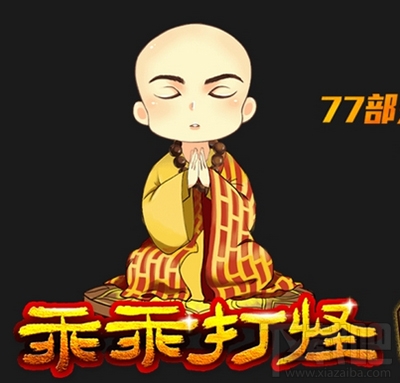 qq空間魅藍乖乖打怪怎么玩？qq空間魅藍乖乖打怪規則