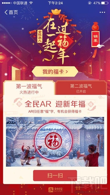 支付寶集五福提示“今天掃福字得福卡已達(dá)上限”是怎么回事？