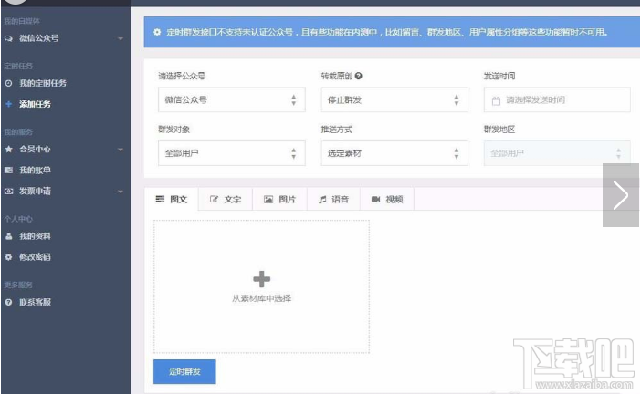 微信公眾號怎么設置定時發送？
