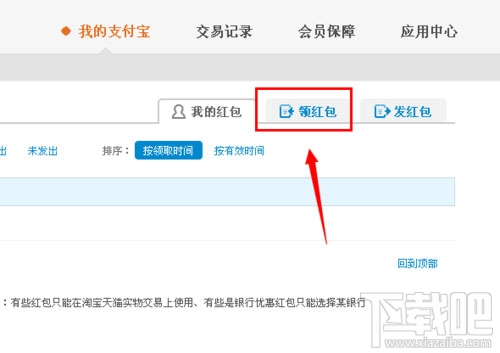 2017春節支付寶紅包怎么領取？支付寶春節紅包領取攻略大全