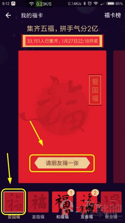 支付寶五福的?？ㄔ趺唇粨Q？支付寶怎么給好友福卡？